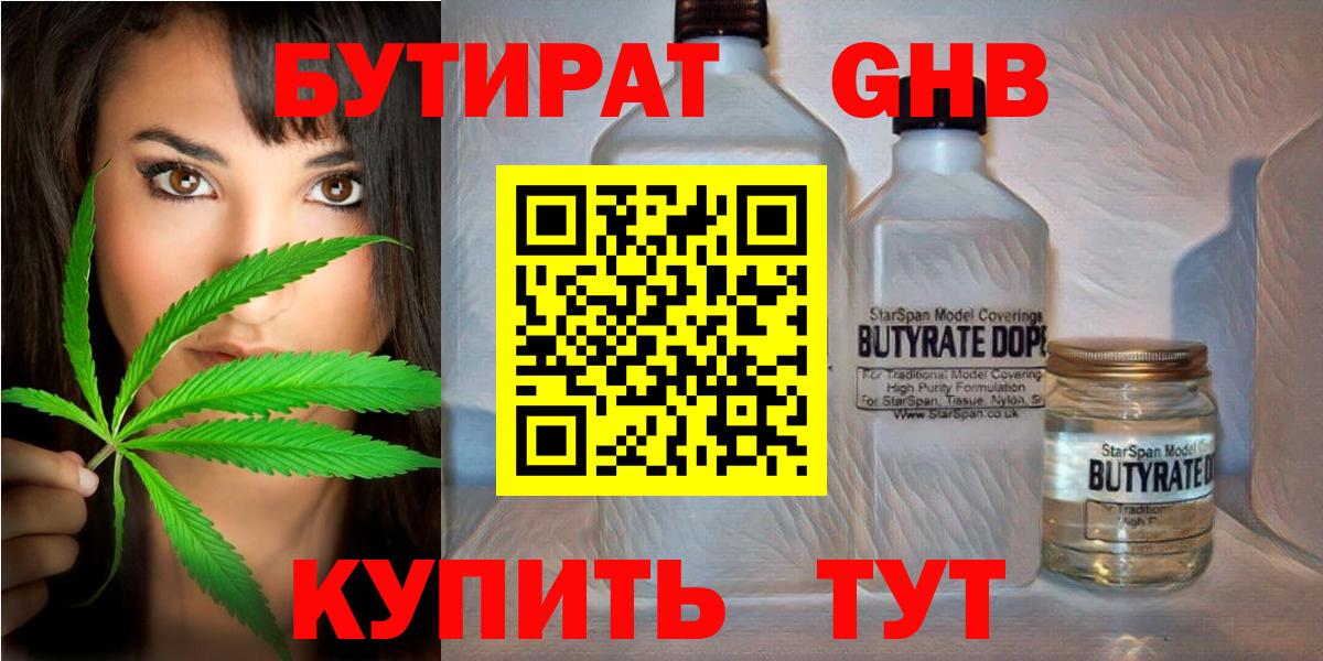 Бутират  Вход с VPN  Домодедово  Бутират жидкий экстази 