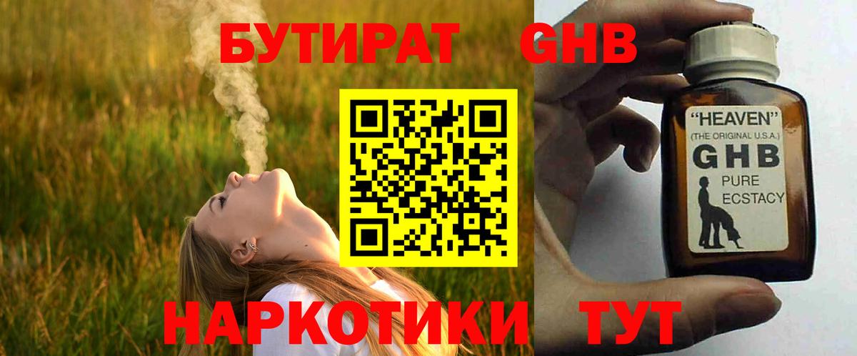 БУТИРАТ бутик Домодедово