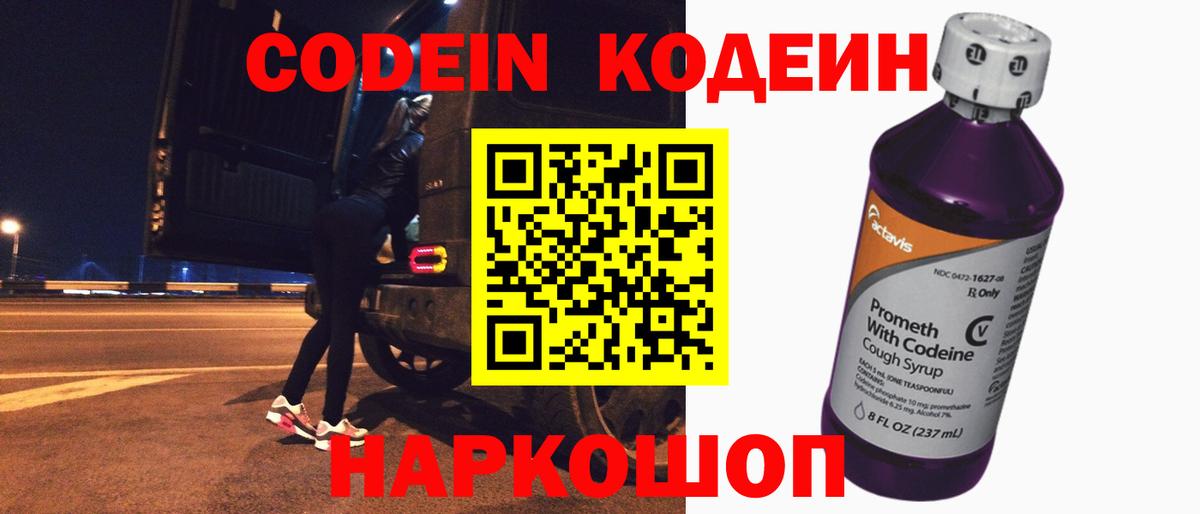 Домодедово  Кодеин напиток Lean (лин)  Вход с VPN  Кодеиновый сироп Lean напиток Lean (лин) 
