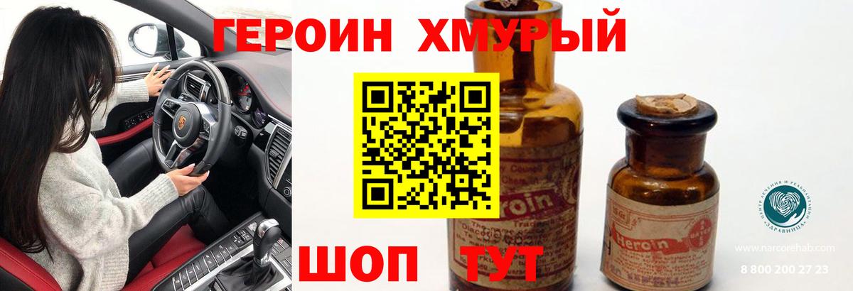 Героин  Героин гречка  Вход с VPN  Домодедово 