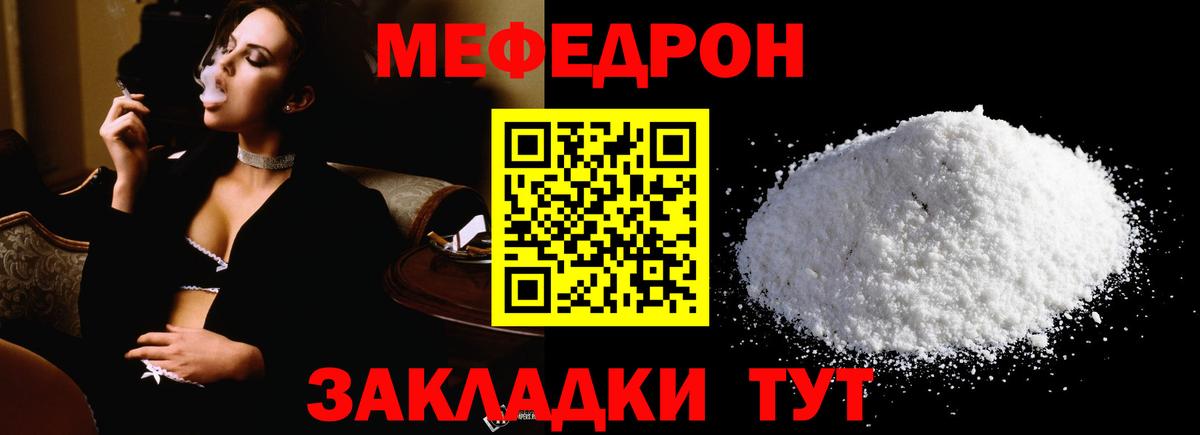 Мефедрон мука Домодедово