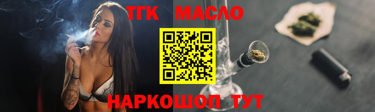 ТГК Wax  Вход с VPN  Домодедово  Дистиллят ТГК Wax 